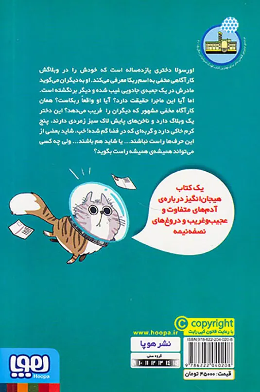 زندگی پنهان ربکا